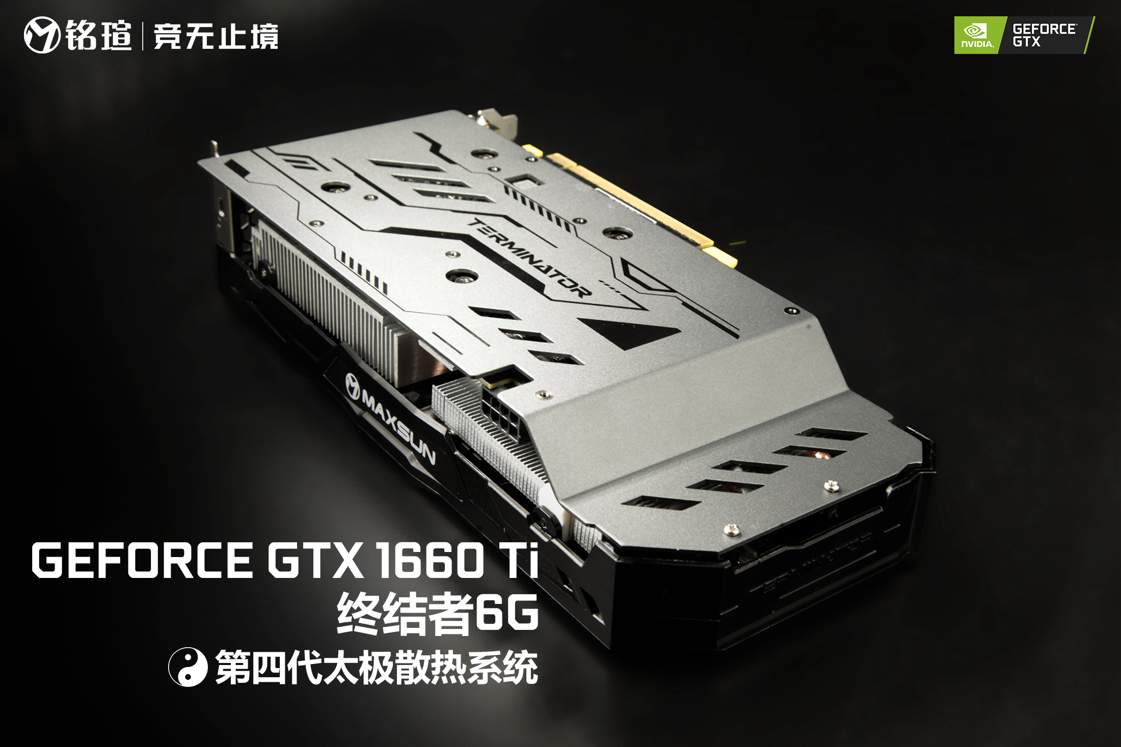 銘瑄GTX1660Ti終結者性能測試:一款沒有短板的顯卡