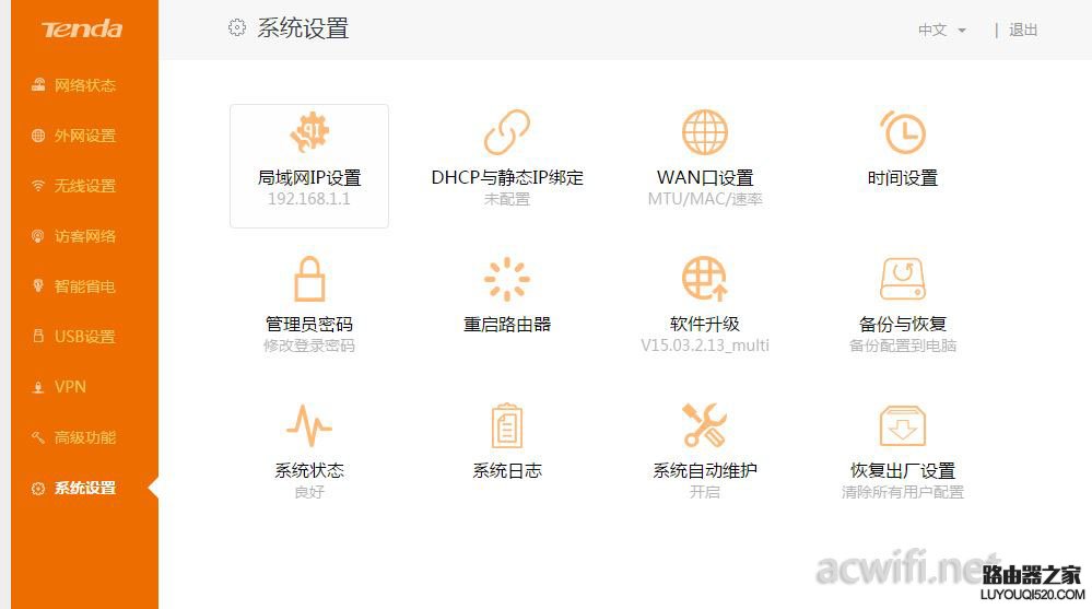 騰達AC9路由器萬能橋接功能設(shè)置方法