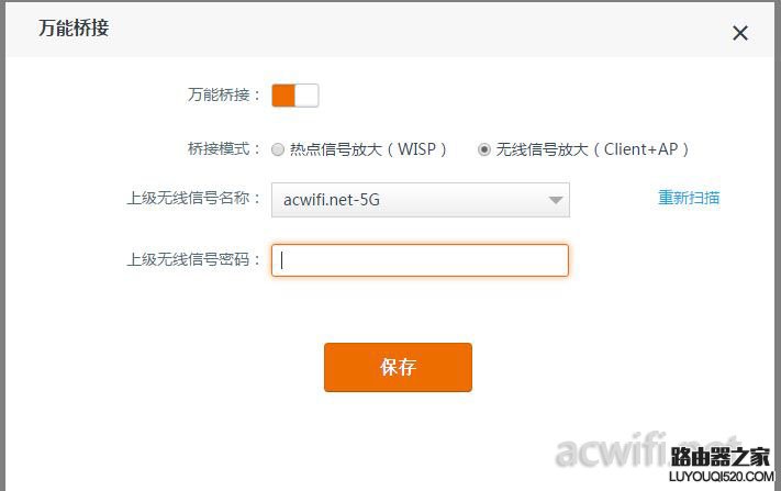 騰達(dá)AC9路由器萬能橋接功能設(shè)置方法