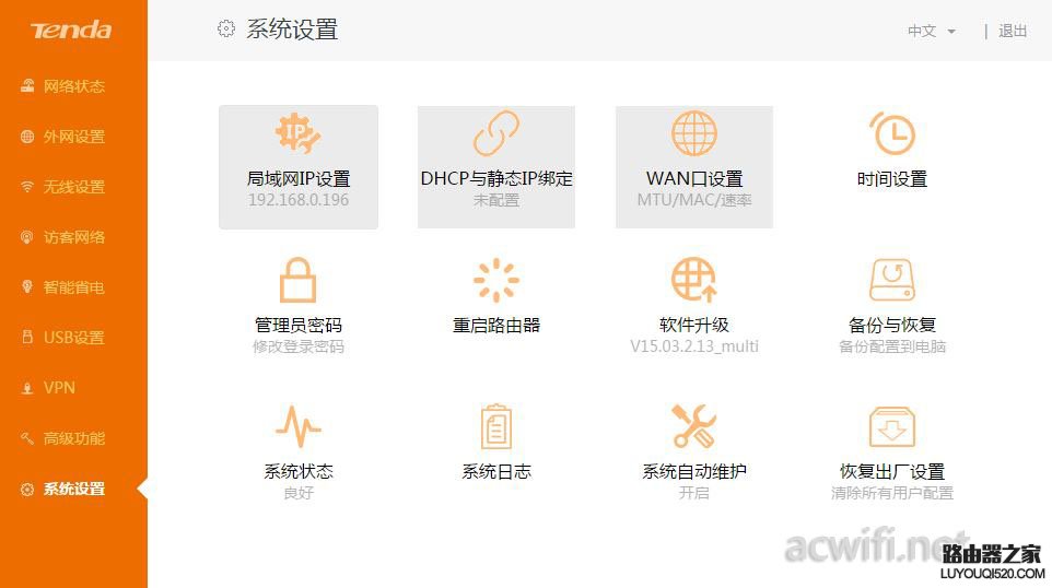 騰達(dá)AC9路由器萬能橋接功能設(shè)置方法