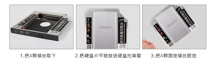 筆記本光驅怎么改裝硬盤？筆記本電腦光驅換硬盤托架安裝使用教程