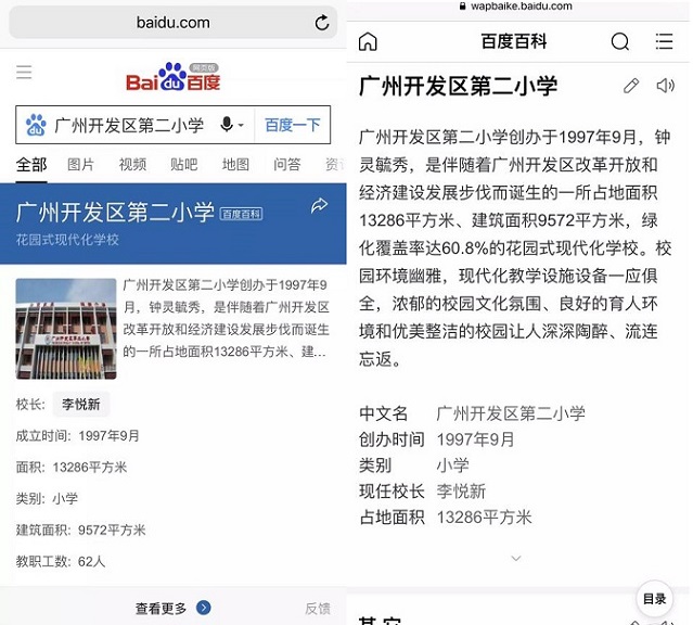 百度百科外鏈指向色情網站怎么回事 百度：全面排查并清理