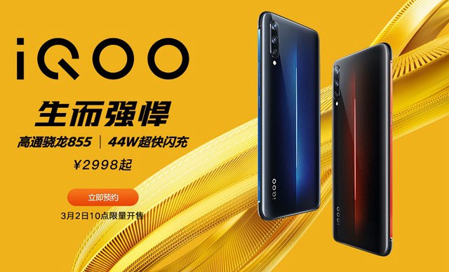iQOO手機正式發布：高通驍龍855+44W快充 售價2998元起