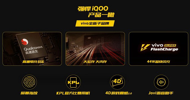 iQOO手機正式發布:生而強悍 售價2998元起