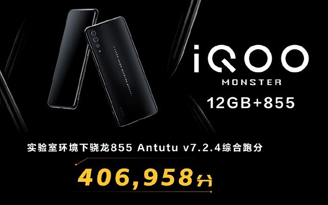 iQOO跑分多少？iQOO Monster安兔兔跑分性能測試