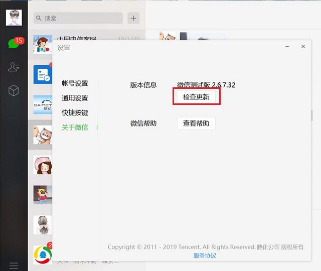 微信電腦版怎么升級？無需備份 微信PC版在線升級方法