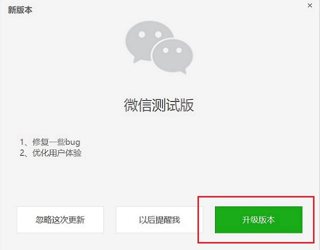 微信電腦版怎么升級？無需備份 微信PC版在線升級方法