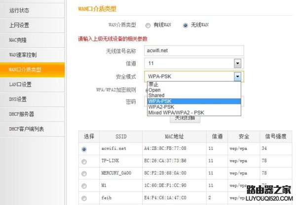 騰達無線路由器無線中繼/橋接設置教程