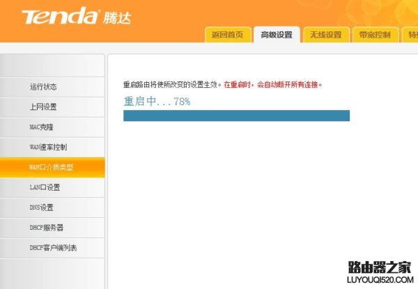 騰達無線路由器無線中繼/橋接設置教程