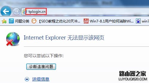 tplogin.cn登陸頁面進不去怎么辦？