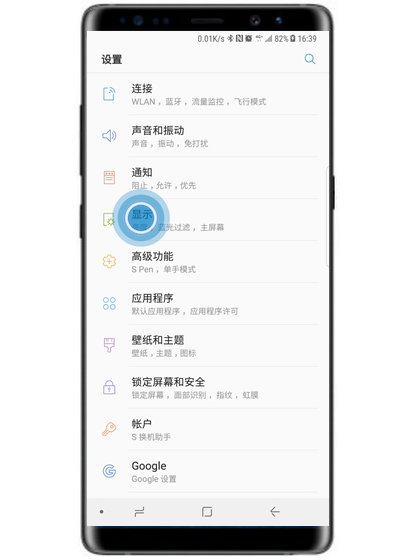 三星S10怎么開啟led指示燈？三星S10打開led指示燈的設(shè)置方法