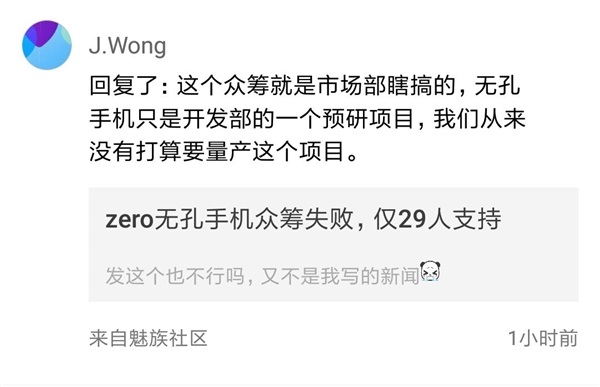 魅族Zero眾籌失敗淪為PPT手機 黃章:市場部瞎搞 沒打算量產