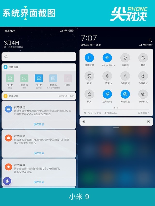 小米9、iQOO和聯想Z5 Pro對比評測 驍龍855旗艦機對決