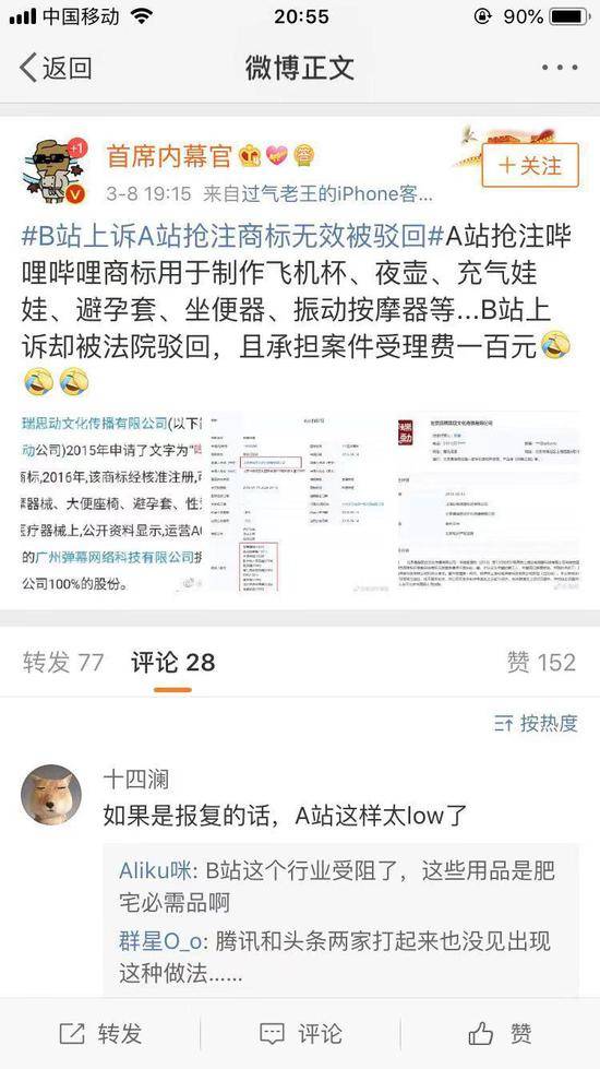 A站搶注嗶哩嗶哩商標用于制作飛機杯、夜壺、坐便器、等