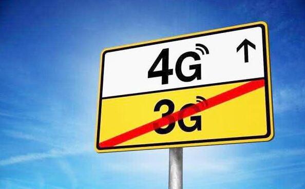 移動3G退網是怎么回事？中國移動TD-SCDMA移動3G已開始退網