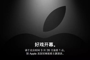 2019年蘋果春季發布會新品預測：好戲開幕，可能和你想的不一樣