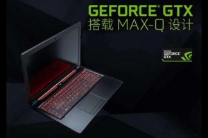 筆記本顯卡后綴Max-Q是什么意思？關于MAX-Q顯卡型號后綴MQ含義解析