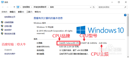 怎么查看CPU型號和主頻、緩存、接口等參數