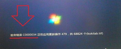 Win7電腦開機提示致命錯誤C0000034的原因和解決方法