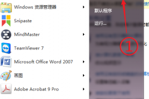 win7軟鍵盤怎么打開？WIN7電腦中打開“軟鍵盤”使用的兩種方法