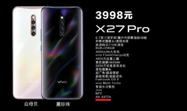 vivo X27有NFC功能嗎 vivo X27 Pro支持NFC刷公交卡嗎?