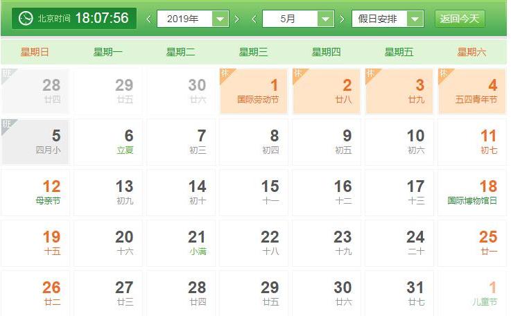 2019五一放假調休安排 2019年五一勞動節星期幾放假有幾天假?