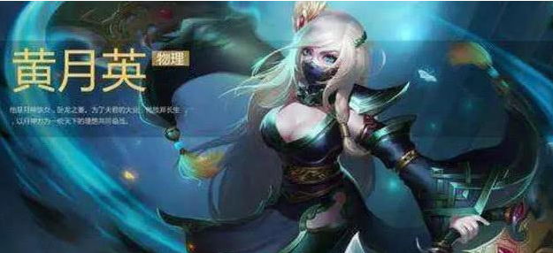 王者榮耀黃月英 王者榮耀黃月英