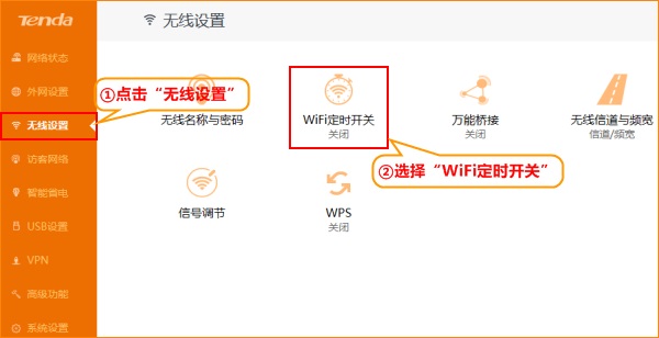 WiFi定時開關(guān)怎么設(shè)置？路由器WiFi定時開關(guān)設(shè)置教程