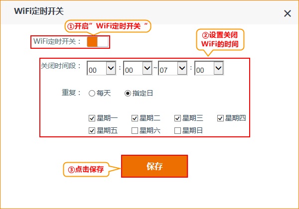 WiFi定時開關(guān)怎么設(shè)置？路由器WiFi定時開關(guān)設(shè)置教程