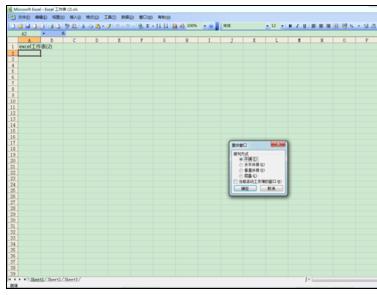 Excel2007中如何將兩個工作表分開窗口顯示？