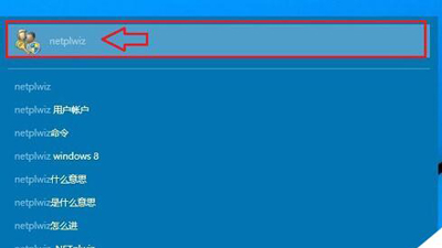 Win10系統(tǒng)開(kāi)機(jī)密碼的取消方法