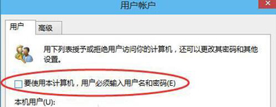 Win10系統(tǒng)開(kāi)機(jī)密碼的取消方法