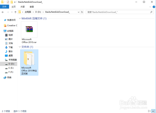 【2010版】Microsoft Office安裝教程及激活方法