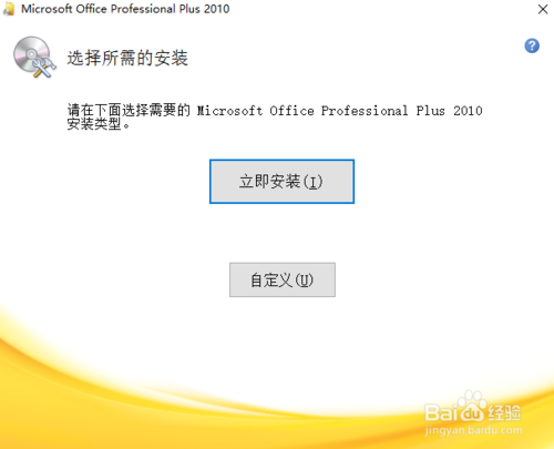 【2010版】Microsoft Office安裝教程及激活方法