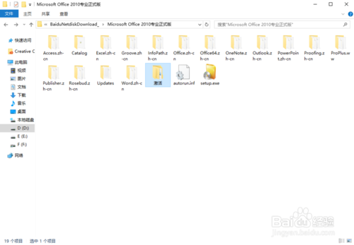 【2010版】Microsoft Office安裝教程及激活方法