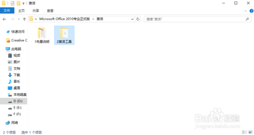 【2010版】Microsoft Office安裝教程及激活方法