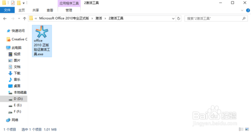 【2010版】Microsoft Office安裝教程及激活方法