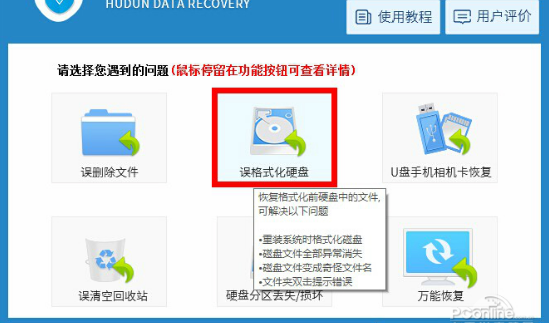 C盤文件被格式化怎么恢復？win7系統C盤文件被格式化了的找回方法