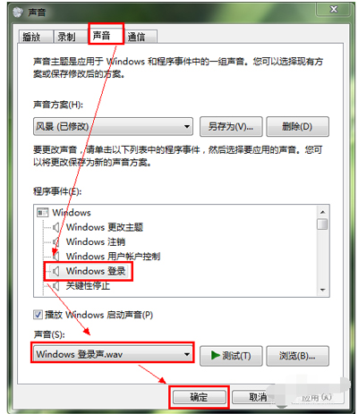 windows系統(tǒng)開機(jī)聲音的更改方法