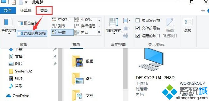 關閉Win10文件夾右側信息欄的方法
