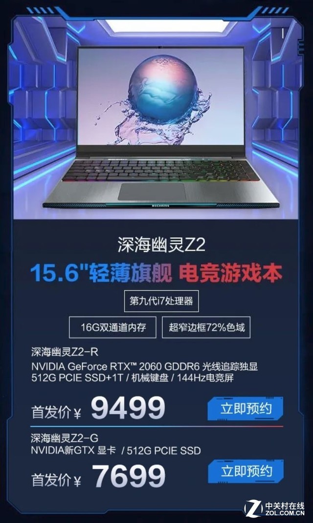 i7-9750H+GTX 1660 Ti 機械革命深海幽靈Z2首測 
