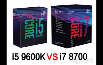 intel處理器i7-8700和i5-9600k區(qū)別對比評測：i5 9600k和i7 8700哪個好？
