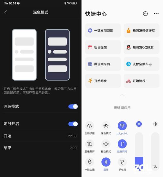 深色模式和快捷中心