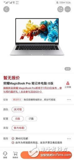 榮耀MagicBook Pro已在華為Vmall商城開啟預(yù)約一共擁有i5和i7兩種版本