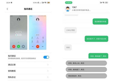 MIUI 11新功能曝光：指間通話功能讓語音與文字相互轉換