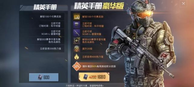 和平精英SS3賽季手冊積分獲取攻略 附精英手冊積分獎勵詳情一覽