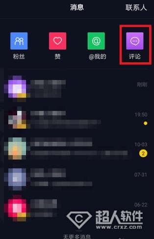 抖音評論過的視頻怎么找？查看抖音評論過的視頻的方法