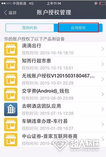 支付寶怎么刪除已授權(quán)應(yīng)用？支付寶刪除已授權(quán)應(yīng)用的方法