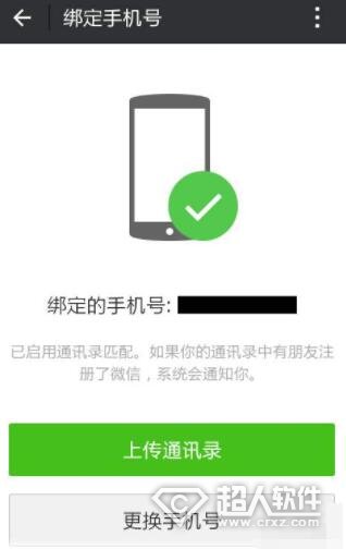 微信怎么綁定手機號碼？微信綁定手機號碼的步驟