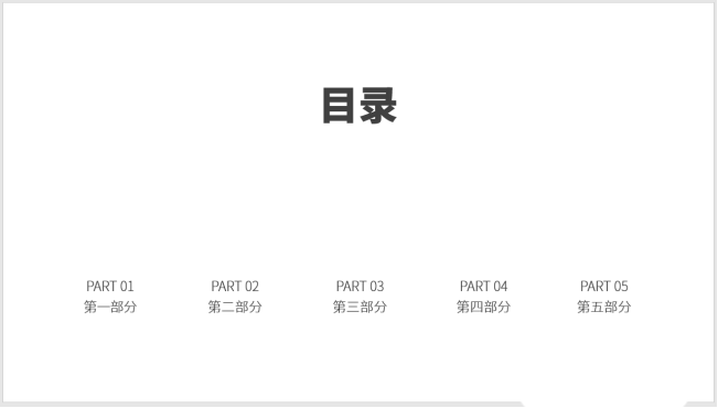 PPT設計簡潔的圖標并列式目錄